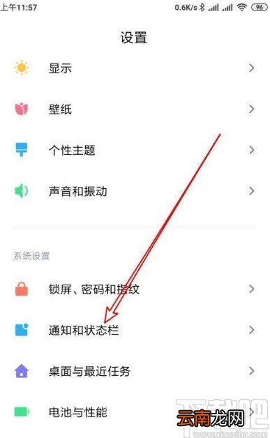 小米10设置锁屏显示通知内容的方法