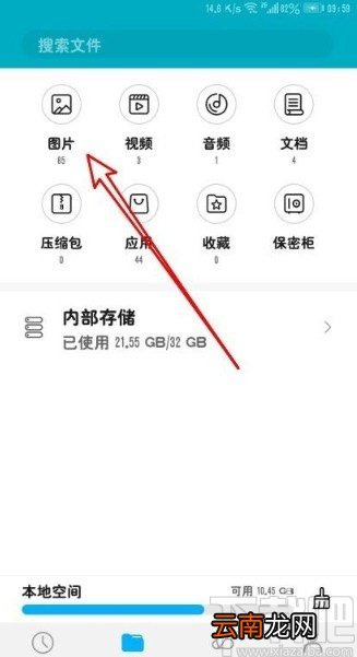 华为手机切换文件排序方式的方法