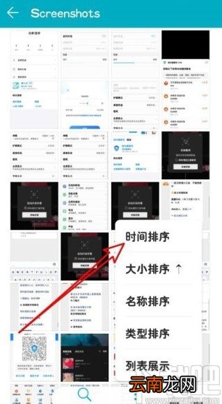 华为手机切换文件排序方式的方法