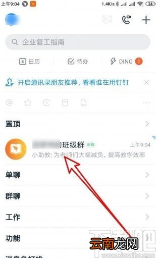钉钉app看直播回放的方法