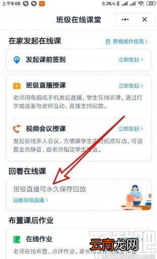 钉钉app看直播回放的方法
