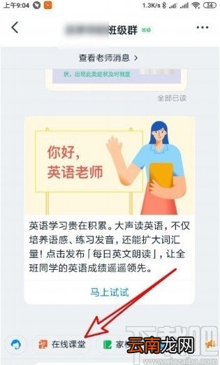 钉钉app看直播回放的方法