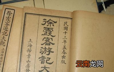 中国第一部日记体游记是什么?
