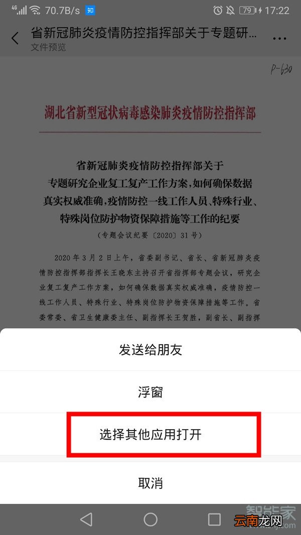 微信打开文件怎么取消默认