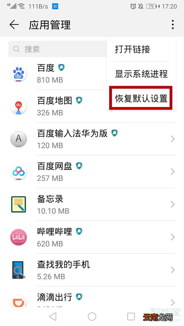微信打开文件怎么取消默认