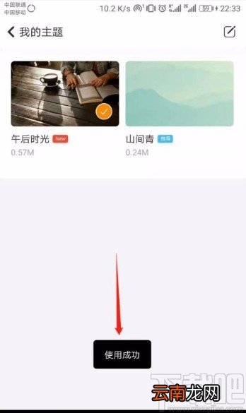 随手记app更改主题皮肤的方法