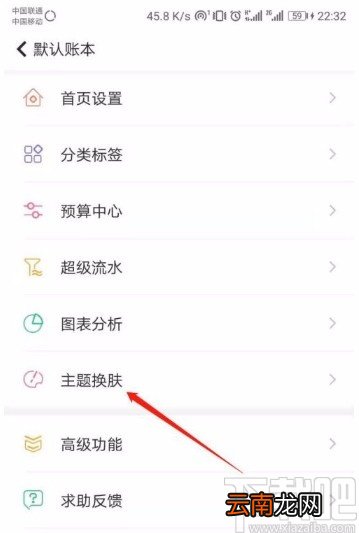 随手记app更改主题皮肤的方法