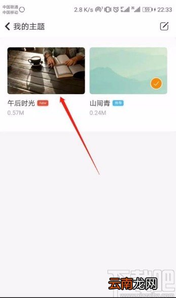 随手记app更改主题皮肤的方法