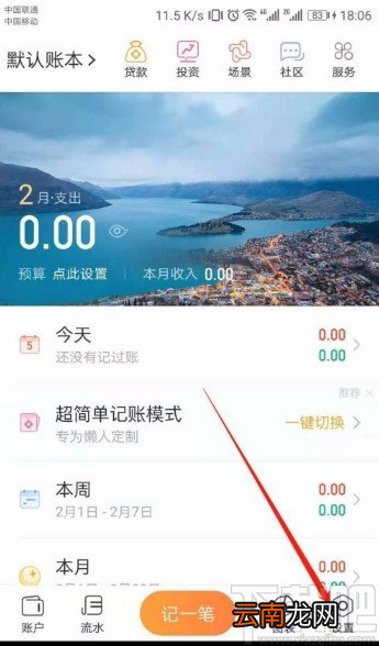 随手记app更改主题皮肤的方法