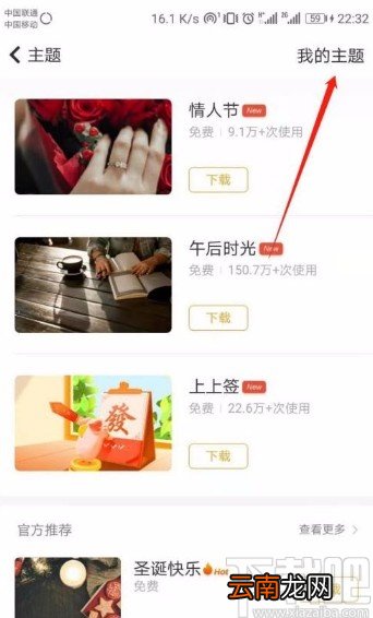 随手记app更改主题皮肤的方法