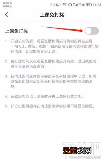 猿辅导app开启上课免打扰模式的方法