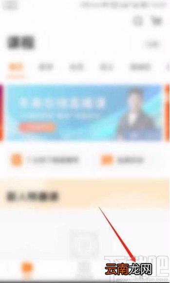 猿辅导app开启上课免打扰模式的方法