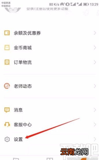 猿辅导app开启上课免打扰模式的方法