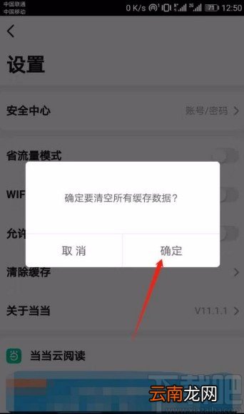 当当app清除系统缓存的方法