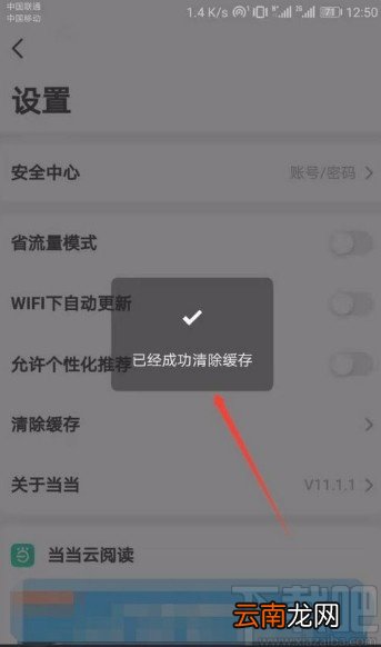 当当app清除系统缓存的方法