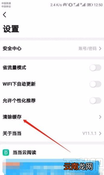 当当app清除系统缓存的方法
