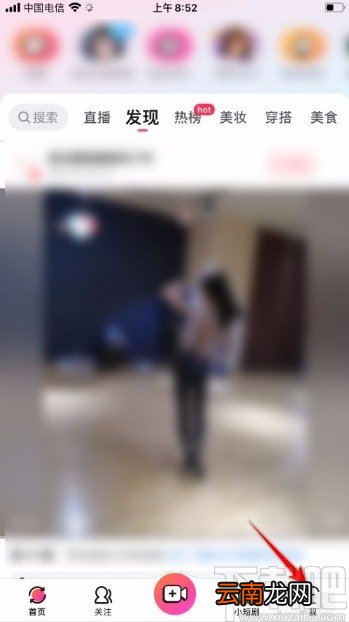 美拍app屏蔽点赞消息的方法