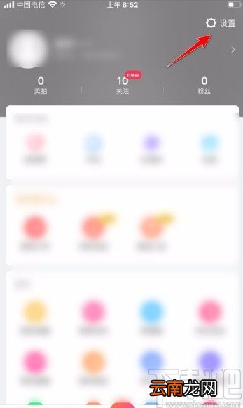 美拍app屏蔽点赞消息的方法
