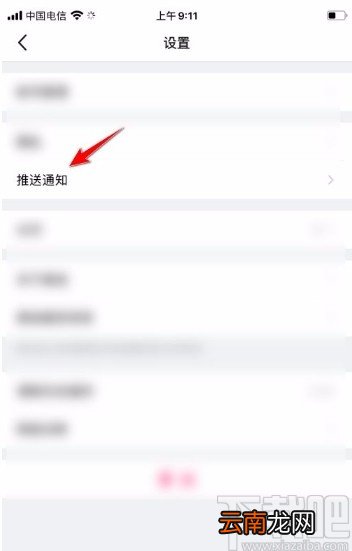 美拍app屏蔽点赞消息的方法
