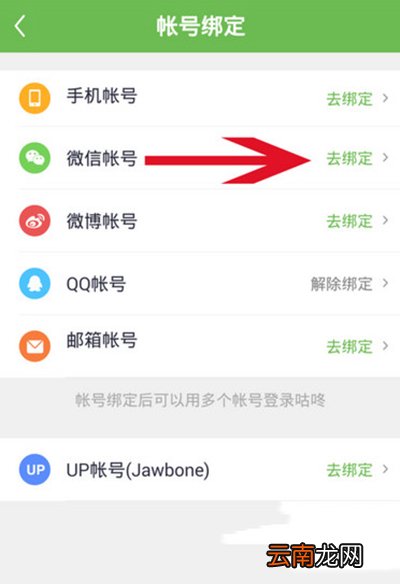 咕咚运动如何绑定微信运动？绑定方法介绍