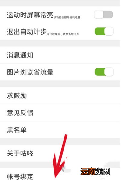 咕咚运动如何绑定微信运动？绑定方法介绍