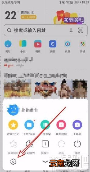 UC浏览器app设置云端加速功能的方法