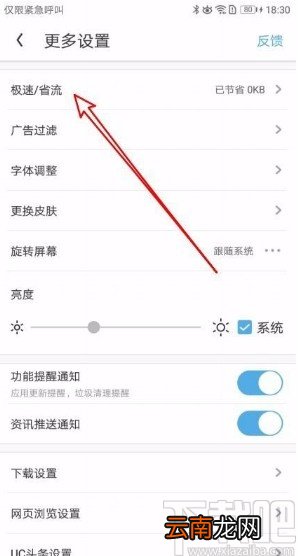 UC浏览器app设置云端加速功能的方法