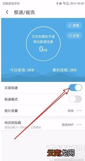 UC浏览器app设置云端加速功能的方法