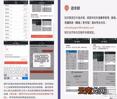 摩拜单车怎样快速退款？快速退款方法介绍