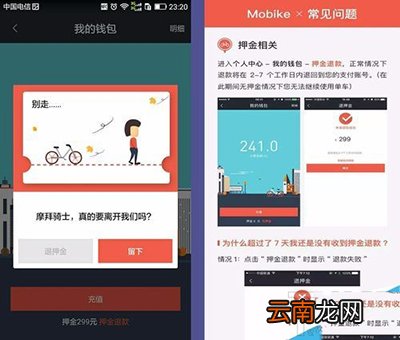 摩拜单车怎样快速退款？快速退款方法介绍