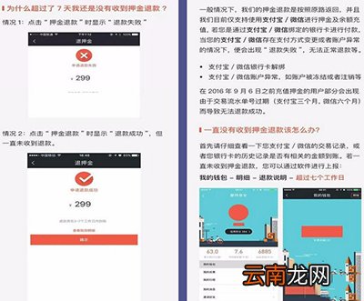摩拜单车怎样快速退款？快速退款方法介绍