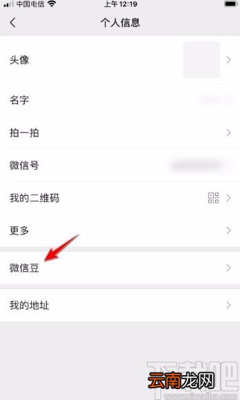 微信app充值微信豆的方法