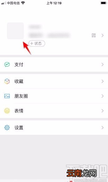 微信app充值微信豆的方法