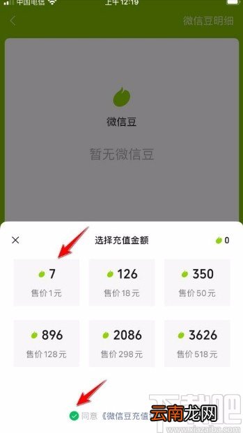 微信app充值微信豆的方法