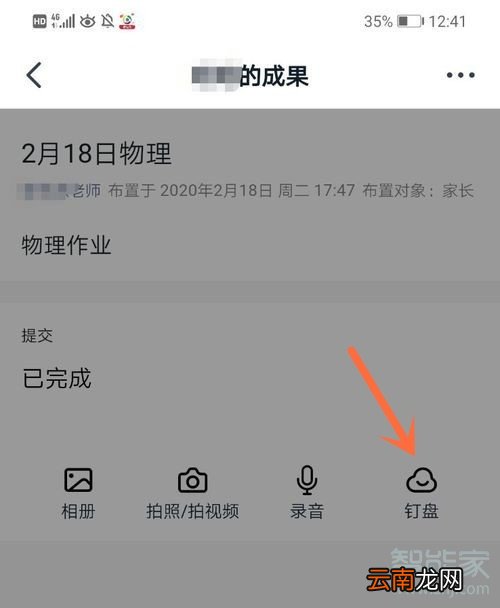 钉钉交作业怎么交文件