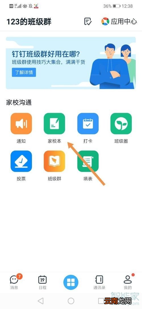 钉钉交作业怎么交文件