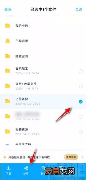 百度网盘app设置访问人数上限的方法