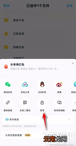 百度网盘app设置访问人数上限的方法