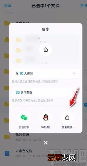 百度网盘app设置访问人数上限的方法