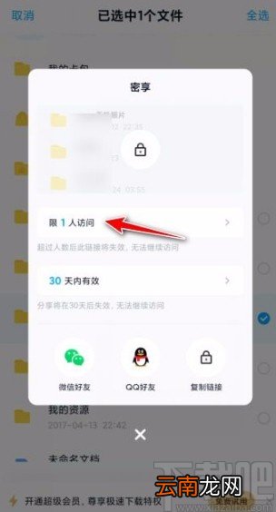 百度网盘app设置访问人数上限的方法