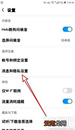 酷狗音乐app关闭新消息提示音的方法