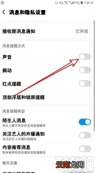 酷狗音乐app关闭新消息提示音的方法