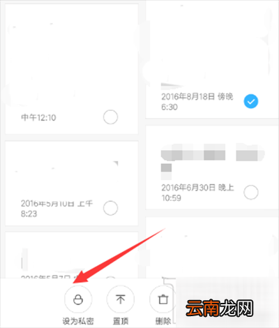 小米便签密码如何设置？密码设置方法介绍