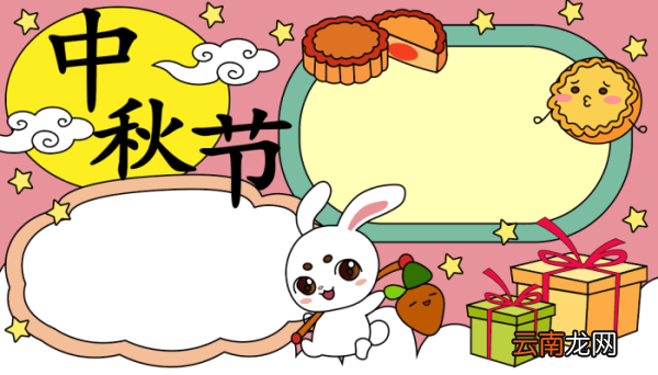 中秋节的来历手抄报 中秋节的来历手抄报的画法