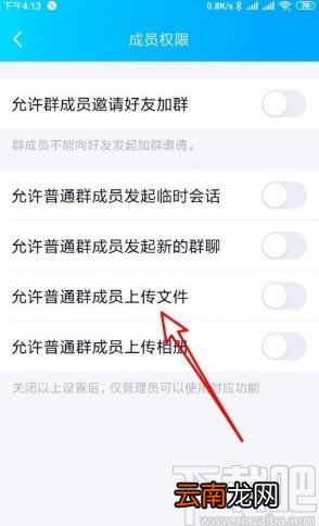 手机QQ设置群聊成员权限的方法