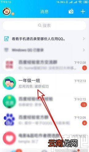 手机QQ设置群聊成员权限的方法
