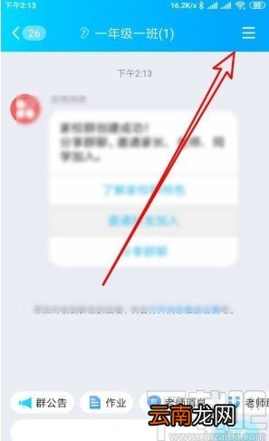 手机QQ设置群聊成员权限的方法