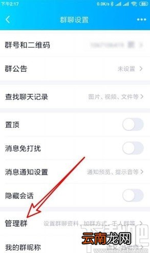 手机QQ设置群聊成员权限的方法