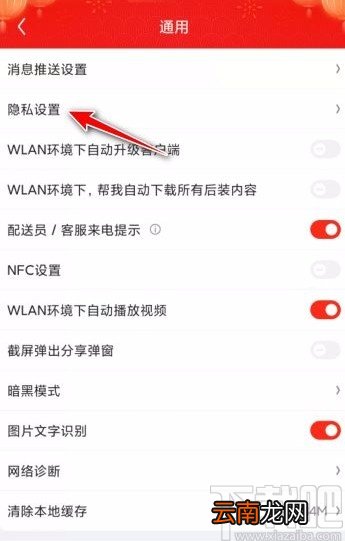 京东app开启定位授权的方法