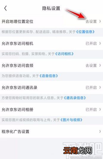 京东app开启定位授权的方法
